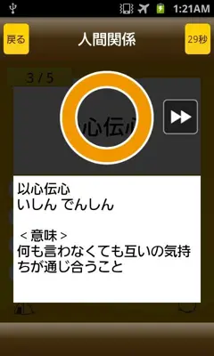 Jyukugo android App screenshot 0