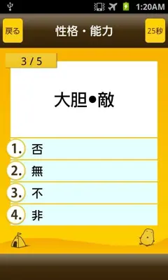 Jyukugo android App screenshot 1