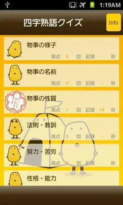 Jyukugo android App screenshot 2